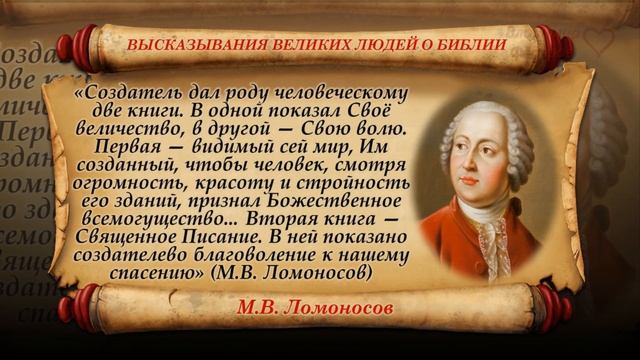 Ломоносов М.В. о Главном и Вечном смотреть онлайн