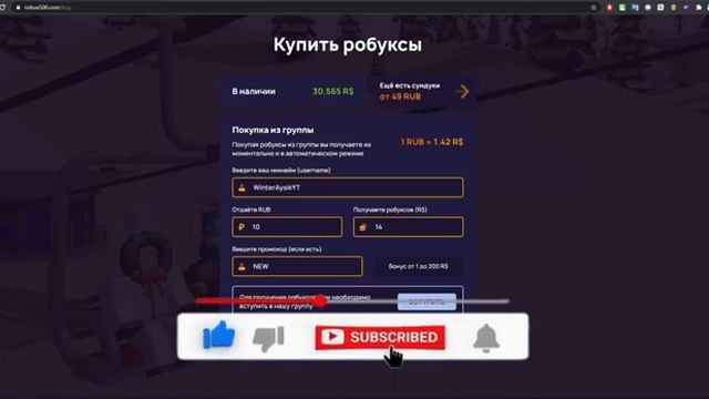 ПРОВЕРКА САЙТА ПО РОБУКСАМ ROBUX500! ГДЕ КУПИТЬ ДЕШОВЫЕ РОБУКСЫ | ПРОВЕРКА САЙТА смотреть онлайн