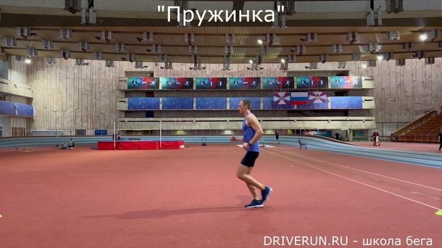 Пружинка специальные беговые упражнения смотреть онлайн