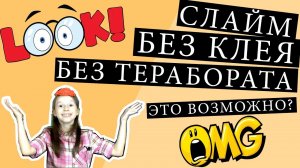 Как сделать слайм без клея и без тетрабората натрия в домашних условиях? Воздушный слайм.