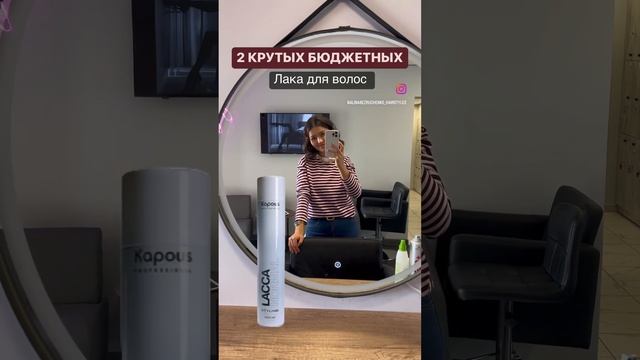Бюджетный лак для волос. Ссылки в описании смотреть онлайн