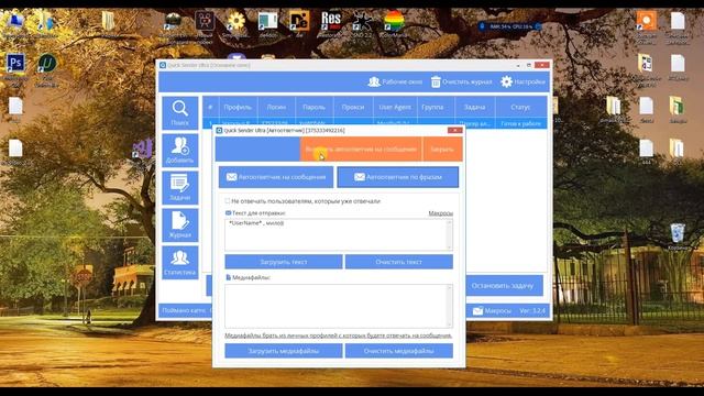 Обновление программы Quick Sender Ultra. Версия программы 3.2.4. Накрутка вконтакте смотреть онлайн