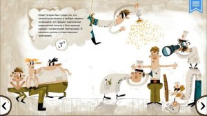 Интерактивная сказка для детей. Кто такой Юрий Гагарин?