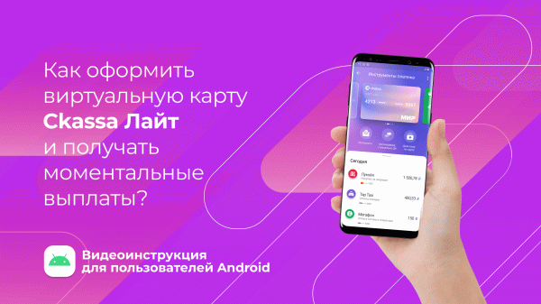 Как оформить виртуальную карту Ckassa Лайт?