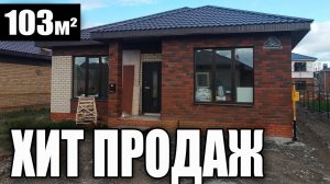 Одноэтажный каменный дом 103 кв.м \ проекти + планировка