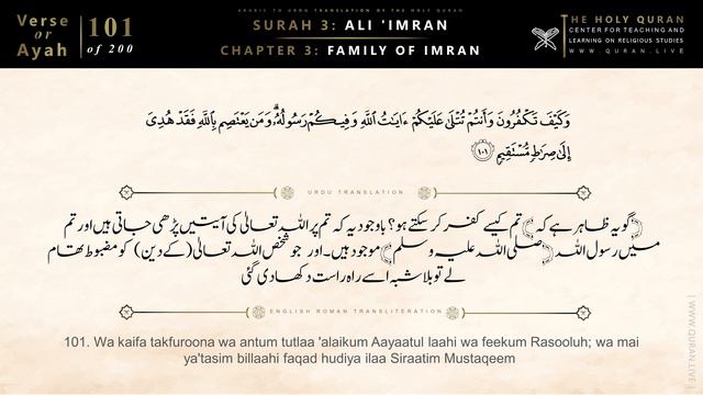Urdu Quran Translation: 3. Surah Ali Imran | Family of Imran | Arabic | Urdu 4k *NEW* www.quran.liv смотреть онлайн
