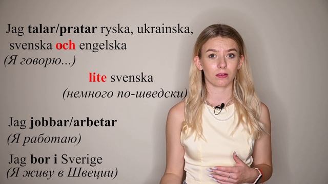 Урок 6. Как рассказать о себе по-шведски. Шведский для начинающих. смотреть онлайн