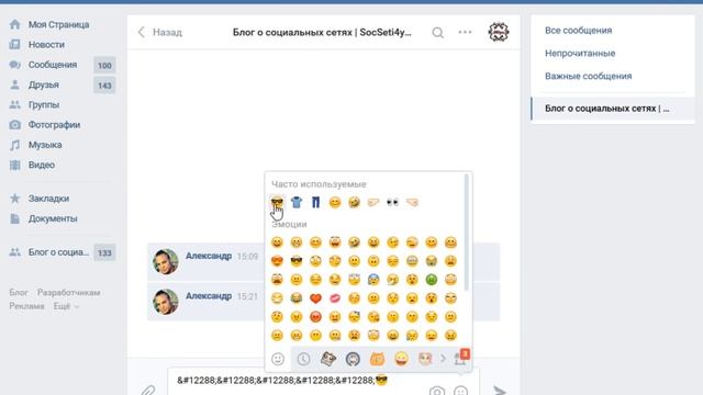 Как отправить пустое сообщение в ВК смотреть онлайн