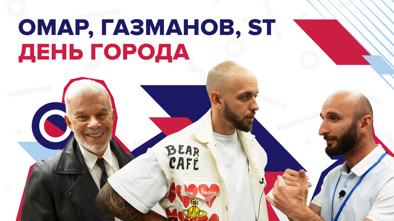 Омар, Газмановы, ST и многие другие на Дне города в Москве | Омар в Большом городе смотреть онлайн