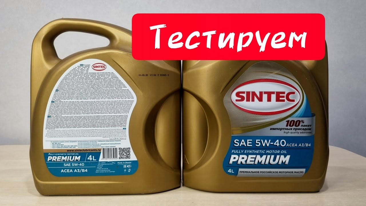 SINTEC PREMIUM 5W-40 A3/B4 моторное масло