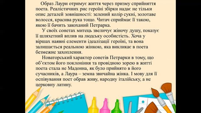 Франческо Петрарка (1304–1374). Сонети № 61, 132. Історія кохання в сонетах Ф. Петрарки. смотреть онлайн