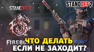 Что делать если не заходит в стандофф 2 загрузка данных пользователя