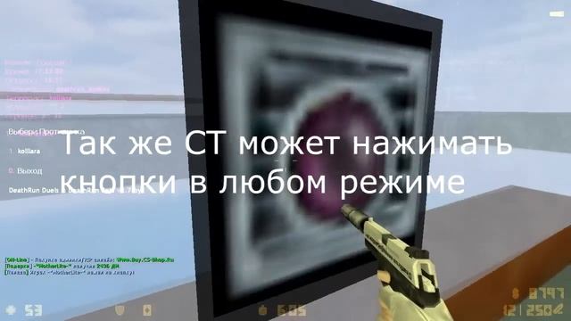 Как играть на Deathrun? cs 1.6 смотреть онлайн