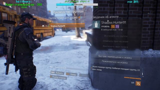 СТРИМ The Division - ночной стрим !! смотреть онлайн