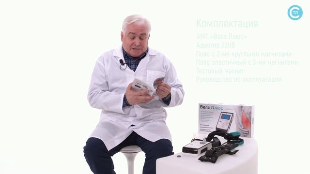 Аппарат магнитотерапии «Вега Плюс» смотреть онлайн
