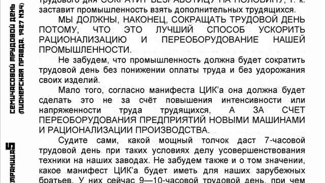 Семичасовой трудовой день Пионерская правда 1927 №34 смотреть онлайн