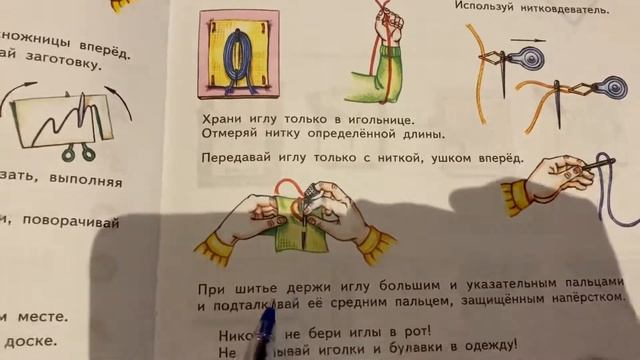 Творчество с детьми/3 класс/Работа с иглой/27.02.21 смотреть онлайн