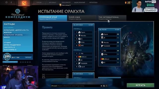 Памятка The International 2023 - Бинго, Компендиум, Матчи, Награды смотреть онлайн