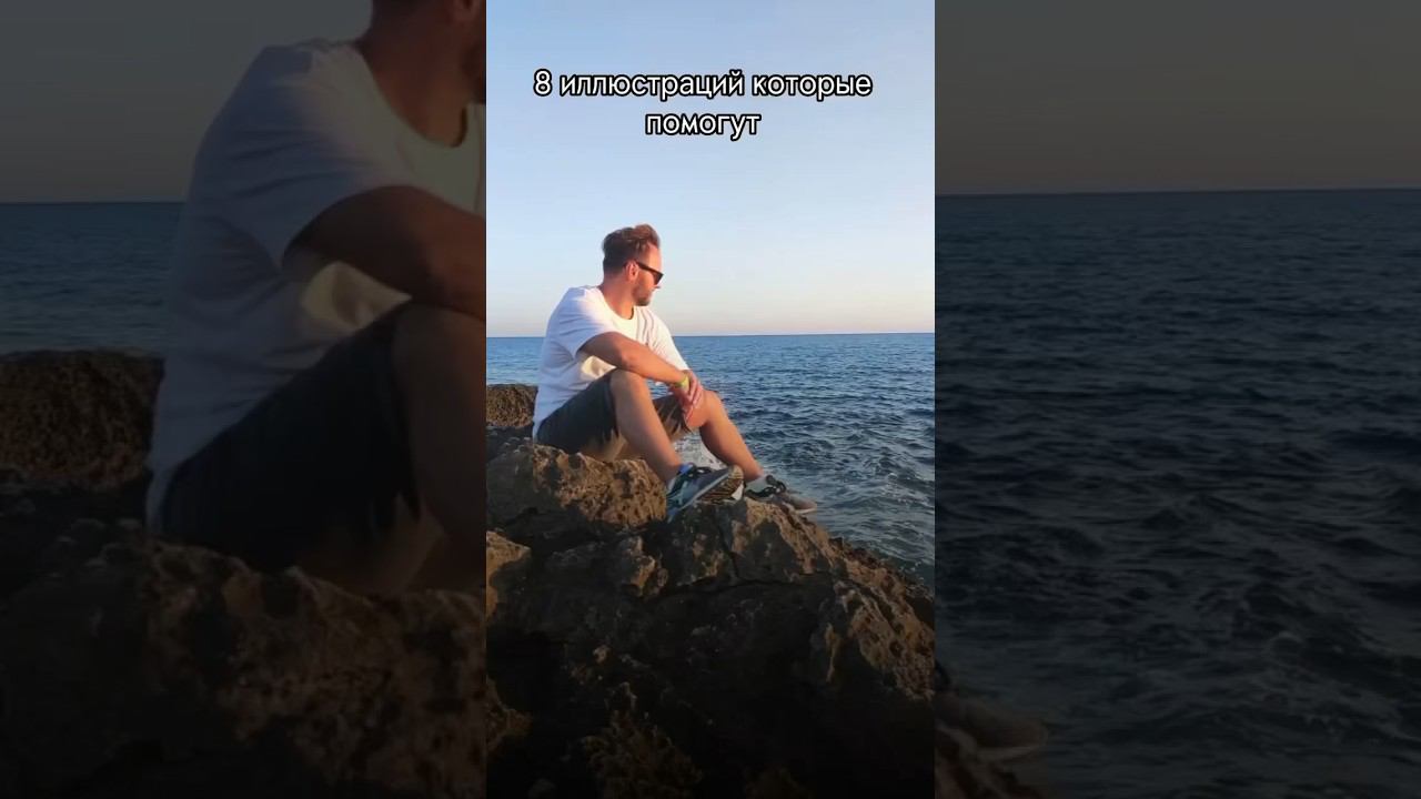 ✅8 иллюстраций которые помогут воплотить твою мечту в реальность #ПсихологFM