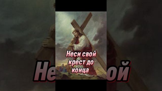 #крест#иисус христос #евангелие #бог #святые