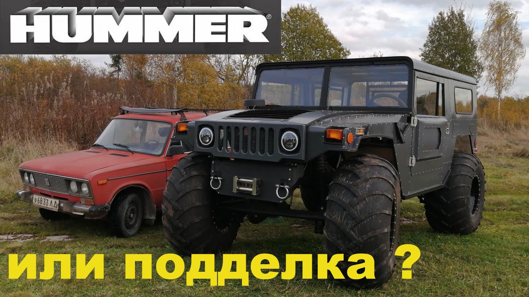 хаммер или подделка смотреть онлайн