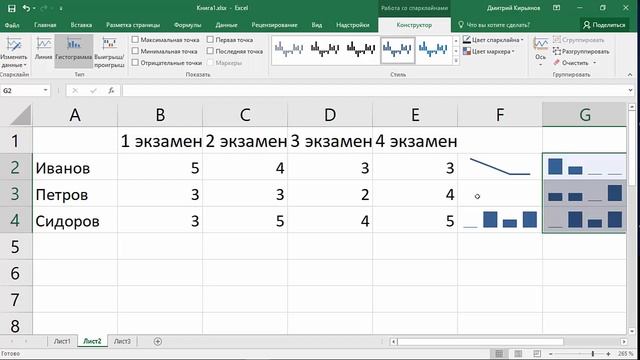 Изучаем Microsoft Excel 2016 | Инструмент Спарклайн (Инфокривые) смотреть онлайн