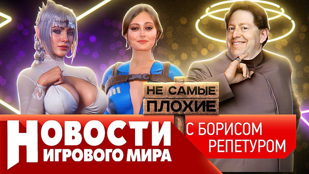 Жертвы ради Fallout 5, разработчиков Metro продали, чем плоха PS5 Pro, Last of Us 2 и FF16 на ПК смотреть онлайн