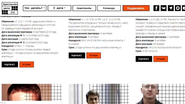 Дело 212: многостраничный сайт социальной организации смотреть онлайн