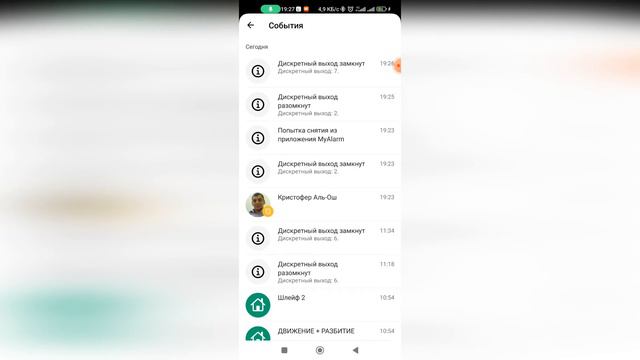 Охранная система C.Nord и приложение MyAlarm