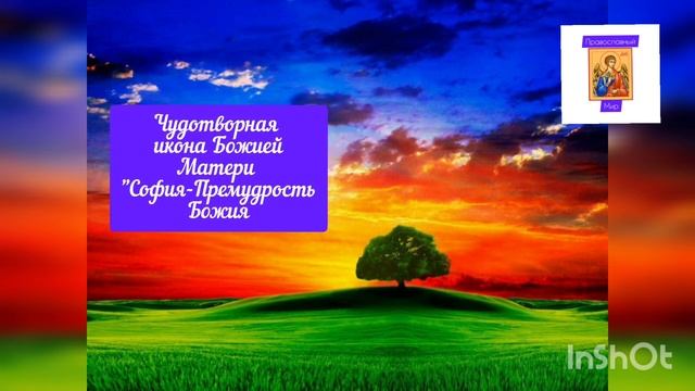 С Божией Помощью Святой дня и праздник дня/Вечер не Православном мире смотреть онлайн