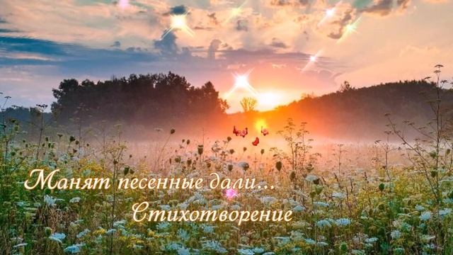 Манят песенные дали... смотреть онлайн