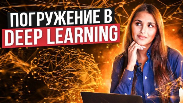 Пишем нейросеть на Python с нуля / Градиенты / Data Science