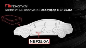 Обзор на ультракомпактный сабвуфер Nakamichi NBF25.0A