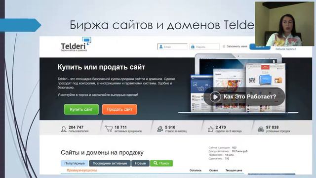 Вебинар: Как стать владельцем сайта с доходом смотреть онлайн