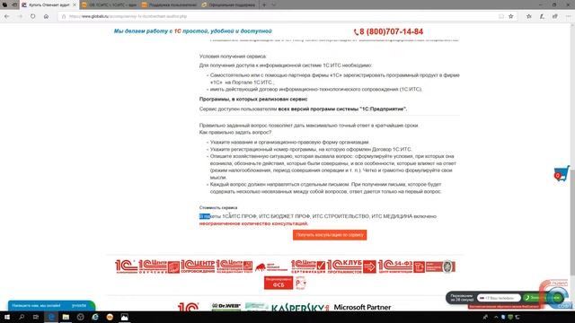 Урок #26 Какие сервисы 1С помогают пользователям программ 1С (часть 1) смотреть онлайн