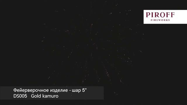 Шар Ss DS005 5inch 24 1 Gold kamuro смотреть онлайн