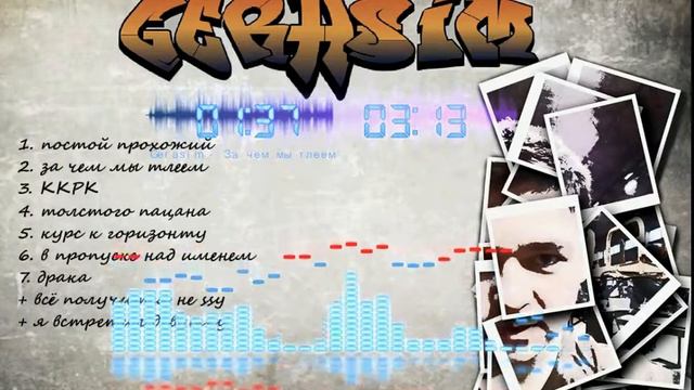 Gerasim - За чем мы тлеем смотреть онлайн