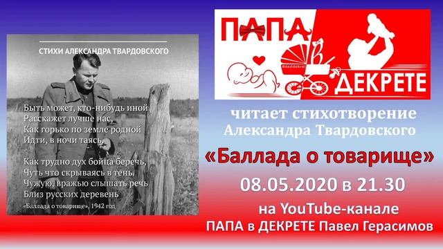 Баллада о товарище. Твардовский смотреть онлайн
