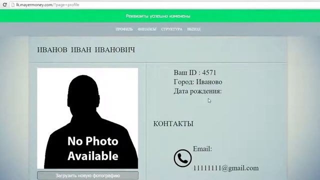 Как заполнить Профиль, феникс, чтоб получать 600% инвестирование Майер Кредит смотреть онлайн
