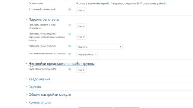 Создание и настройка элемента курса Moodle - задание