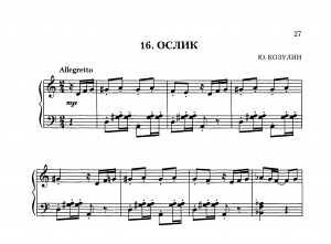 Козулин Ю. «Ослик» [3-4 класс]