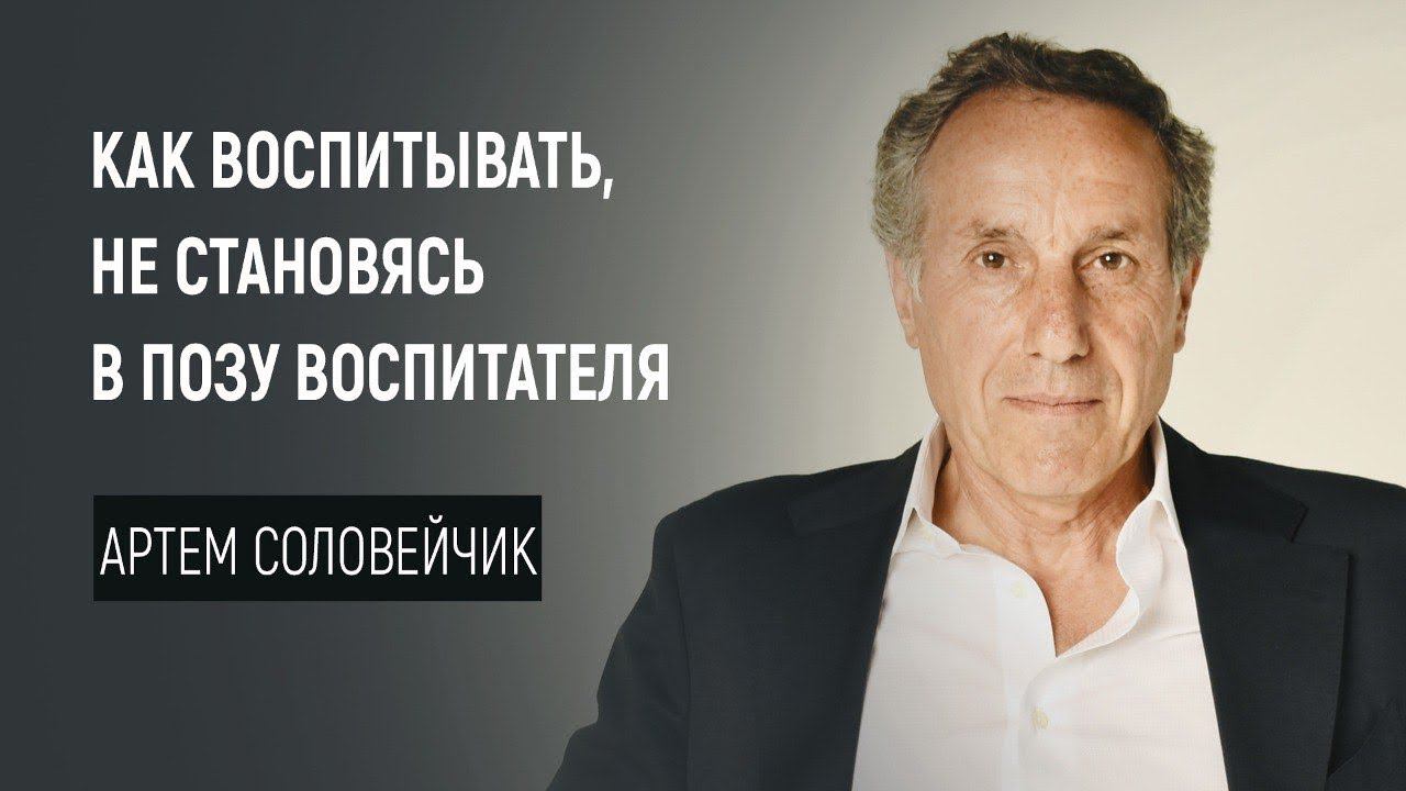 Как воспитывать, не становясь в позу воспитателя смотреть онлайн