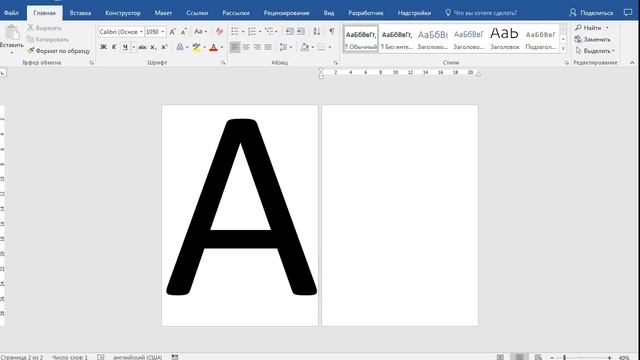 как ... написать букву на ВЕСЬ лист в Word смотреть онлайн