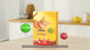 Friskies® Коты – не люди, им нужна своя еда.