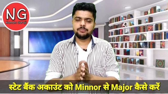 SBI Me Account Ko Minor Se Major Kaise Kare-SBI Me Major Account Kya Hota Hai-Account Minor to Majo смотреть онлайн