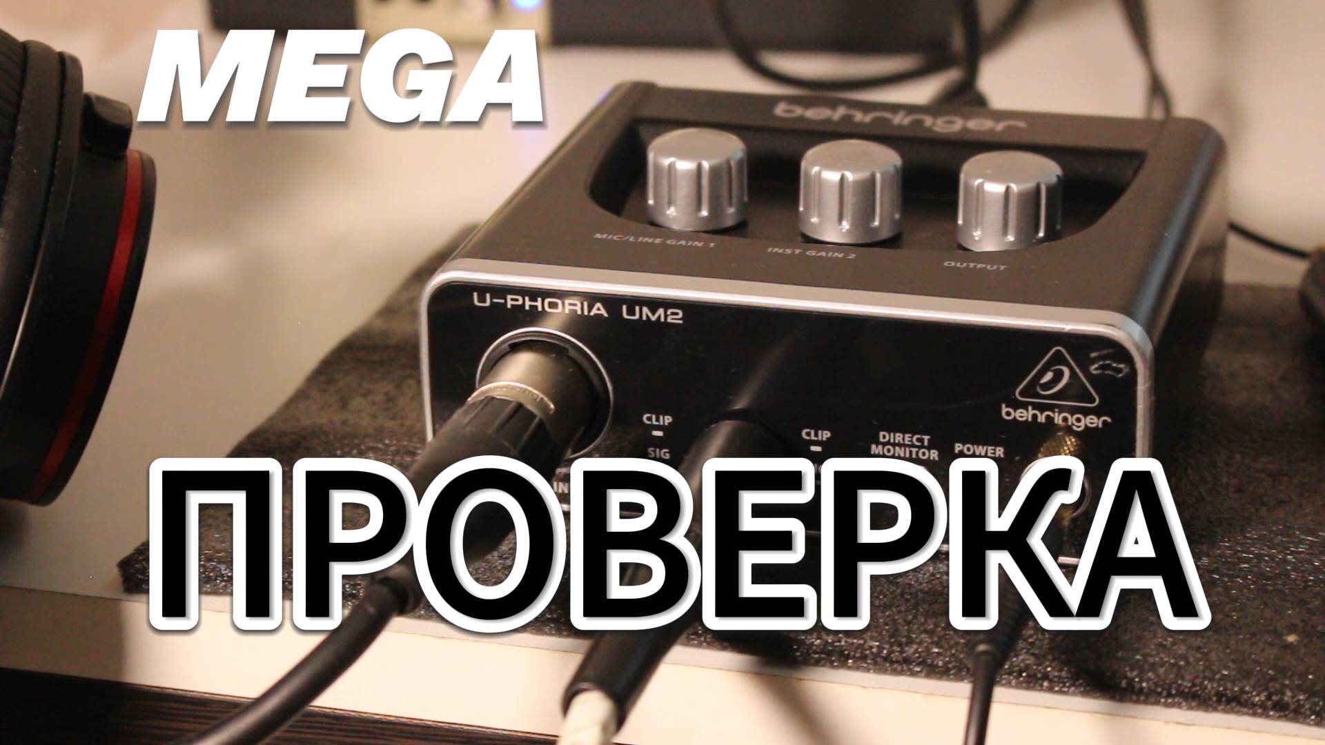 ВНИМАНИЕ ☢️ ЗВУКОВАЯ КАРТА БОЛЬШАЯ ПРОВЕРКА ЕЕ РАБОТЫ #рыжийтест #Япестовв #ZOO #behringer #um2 смотреть онлайн