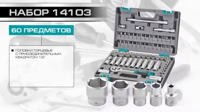 Набор инструмента для автомобильного ремонта STELS 14103 смотреть онлайн