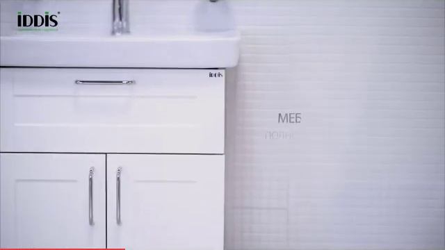 Мебель IDDIS. Влагостойкие материалы и эмаль смотреть онлайн