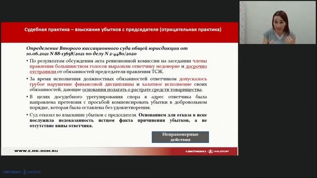 Взыскание убытков с председателя. Судебная практика смотреть онлайн