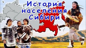 История населения Северо-Восточной Сибири со времен плейстоцена и коренные американцы